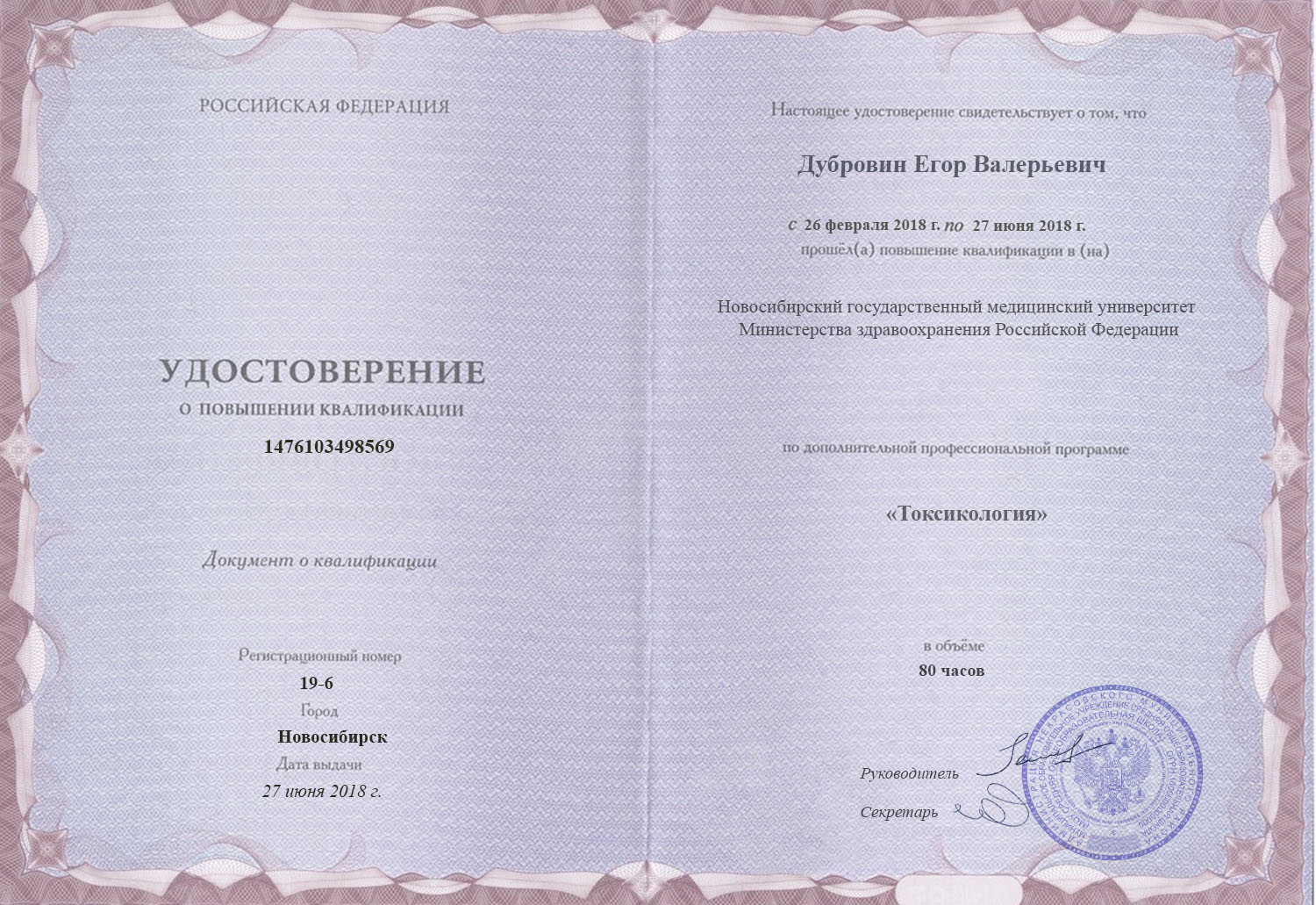 документы об образовании Егор Валерьевич Дубровин