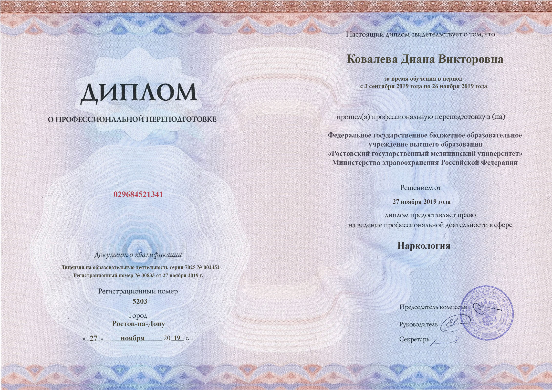 документы об образовании Диана Викторовна Ковалева