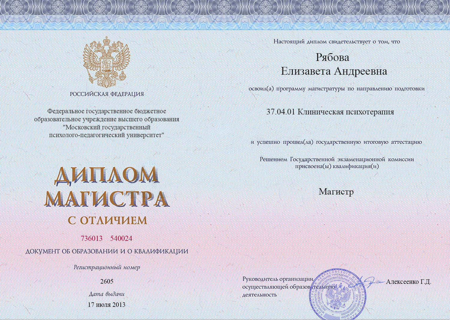 документы об образовании Елизавета Андреевна Рябова